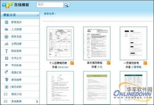 暑期实习热 WPS简历模板助求职