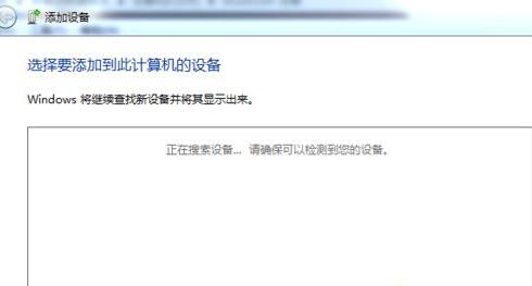 笔记本蓝牙无法添加设备的解决方法 笔记本蓝牙无法添加设备的解决方法