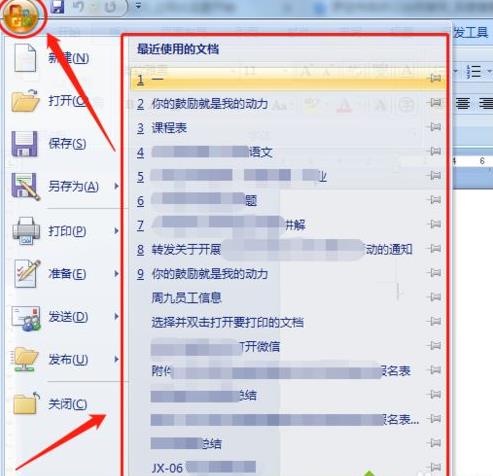 删除word文档历史记录的方法 删除word文档历史记录的方法