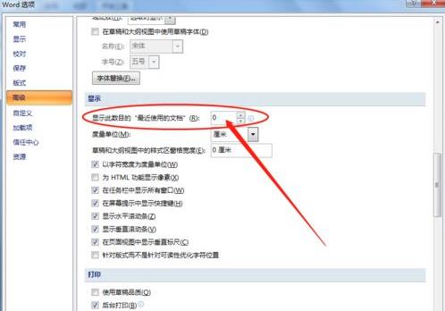删除word文档历史记录的方法 删除word文档历史记录的方法