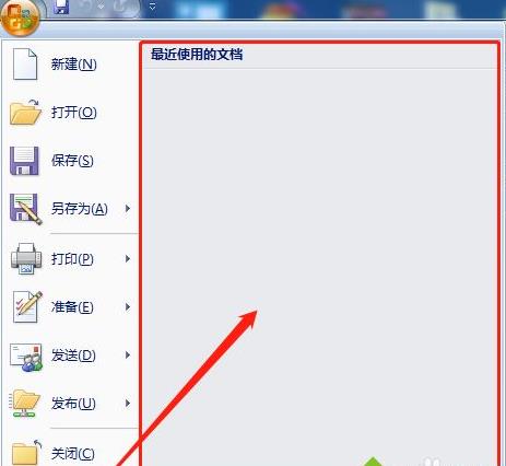 删除word文档历史记录的方法 删除word文档历史记录的方法