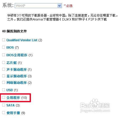 华硕主板如何刷BIOS 怎样刷新华硕主板的BIOS 华硕主板如何刷BIOS 怎样刷新华硕主板的BIOS