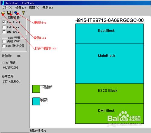 windows下刷新主板bios图文教程 windows下刷新主板bios图文教程