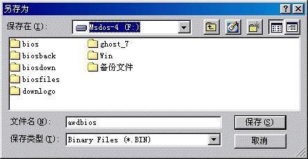 windows下刷新主板bios图文教程 windows下刷新主板bios图文教程
