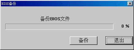 windows下刷新主板bios图文教程 windows下刷新主板bios图文教程