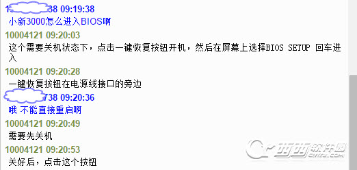 联想Lenovo小新3000怎么进入BIOS? 联想Lenovo小新3000进入BIOS详细图文步骤 联想Lenovo小新3000怎么进入BIOS? 联想Lenovo小新3000进入BIOS详细图文步骤