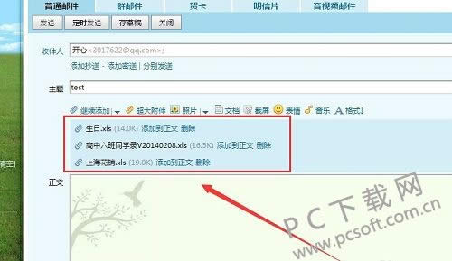 qq邮箱怎样发送文件夹?