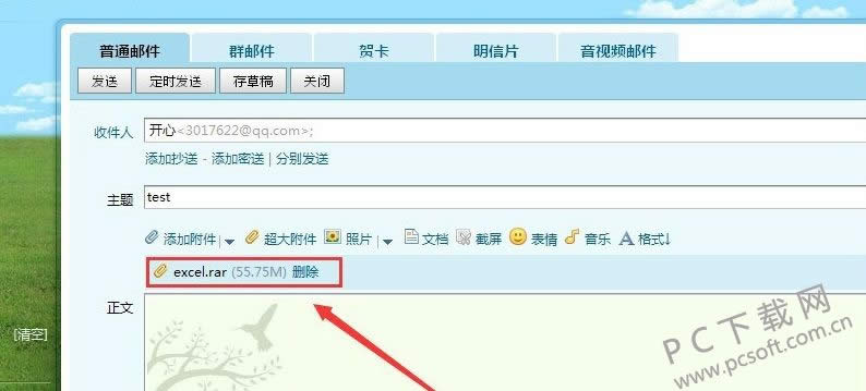 qq邮箱怎样发送文件夹?