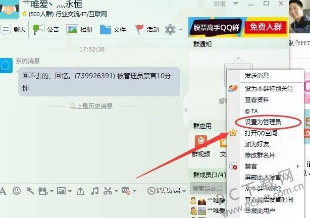 qq群怎样设置管理员?
