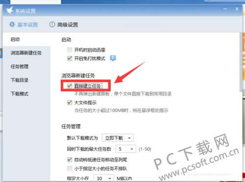 怎样设置迅雷为默认下载器?