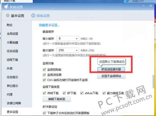 怎样设置迅雷为默认下载器?