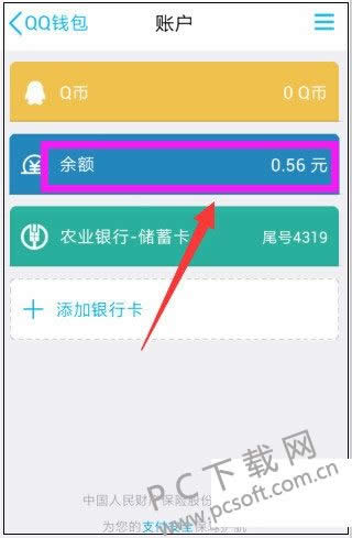 qq红包怎样提现?