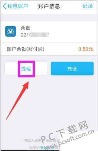 qq红包怎样提现?