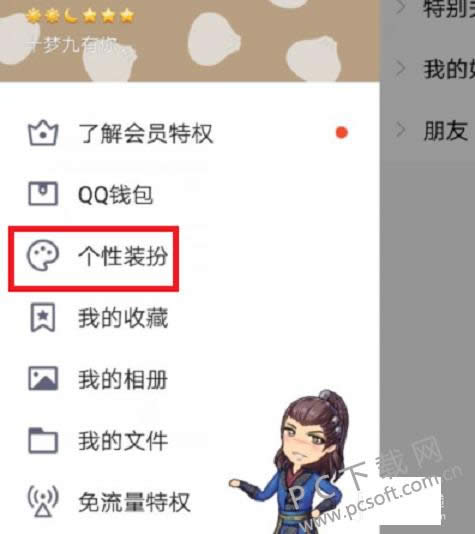 qq字体怎样改?