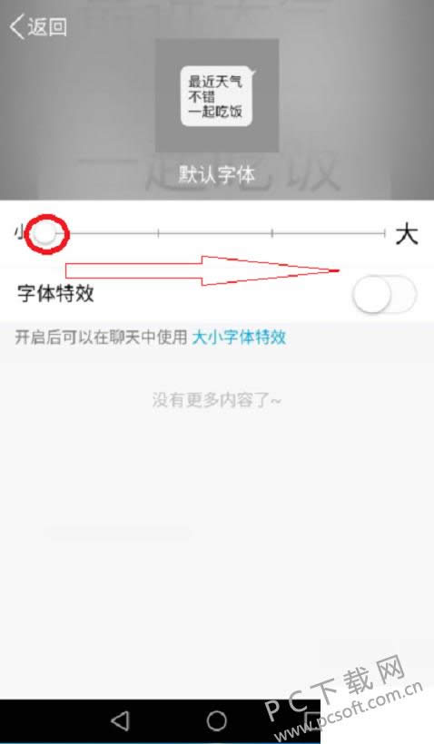 qq字体怎样改?