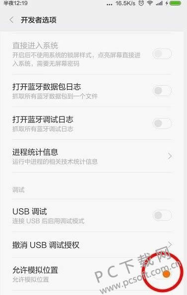 红米怎样虚拟定位?