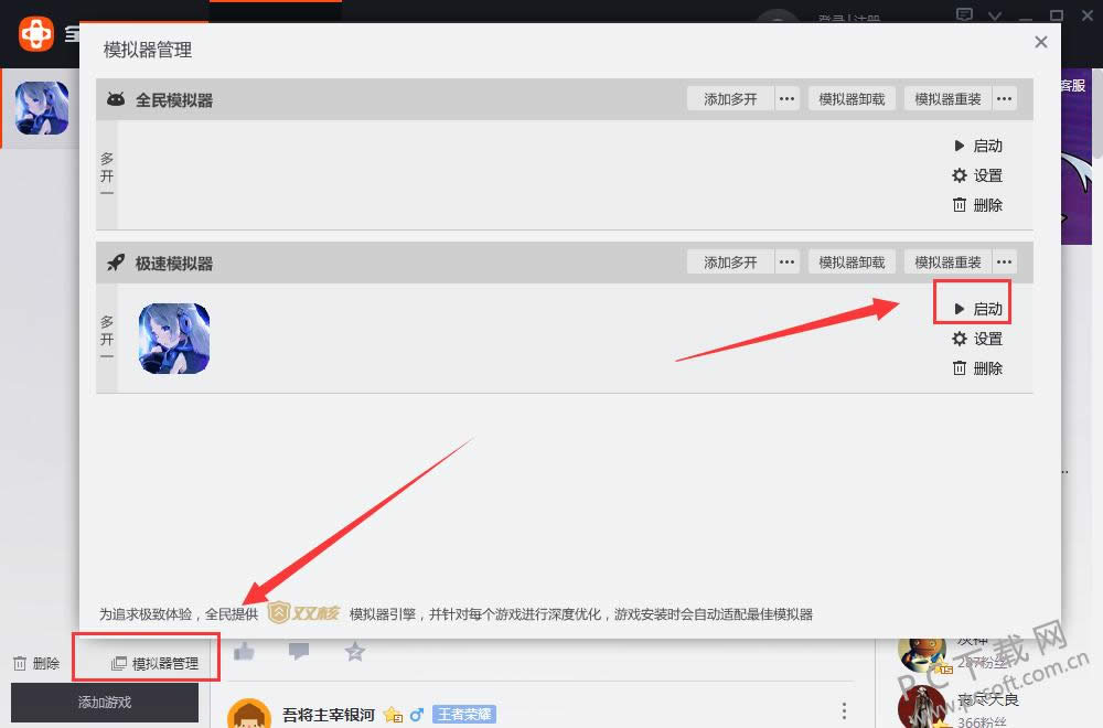 全民助手怎样虚拟定位?