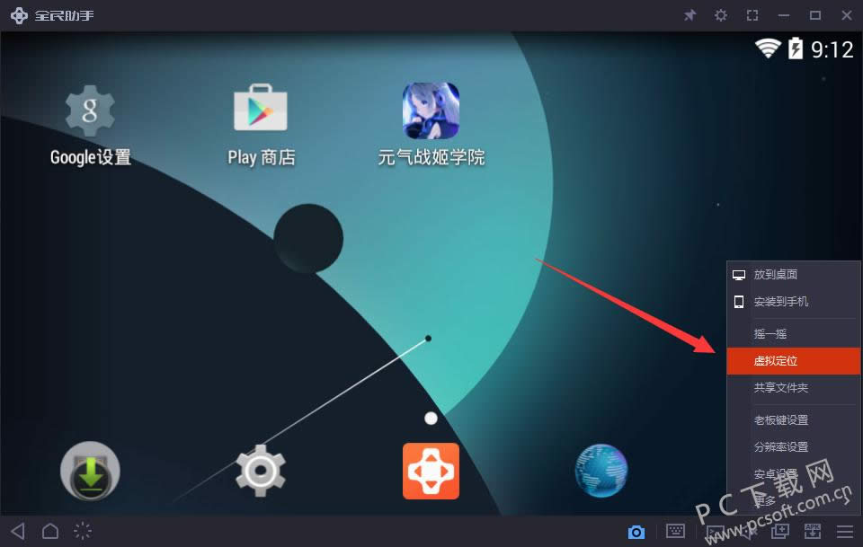 全民助手怎样虚拟定位?