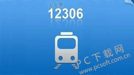 12306打开不了怎样办?