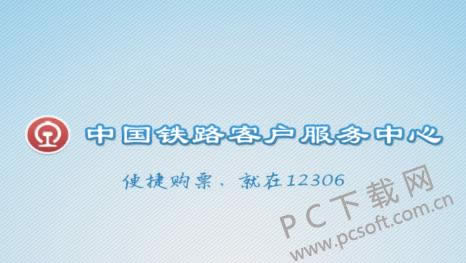 12306打开不了怎样办?