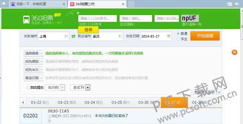 12306打开不了怎样办?