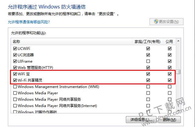 wifi共享精灵打开不了怎样办?