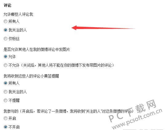 微博不能评论怎样办?