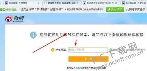 微博不能评论怎样办?