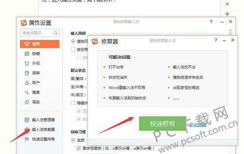 输入法打不出汉字怎样办?