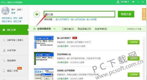输入法打不出汉字怎样办?
