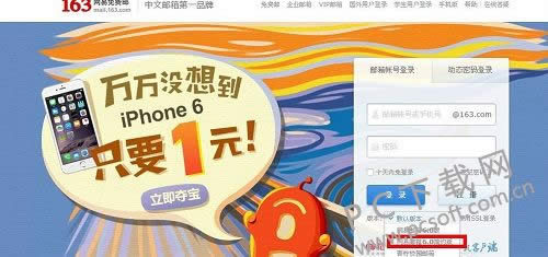 163邮箱登陆不了怎样办?