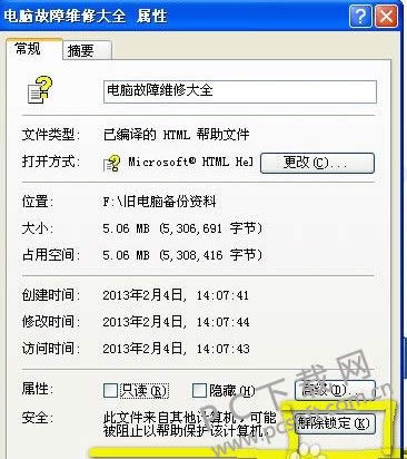 chm打开不了怎样办?