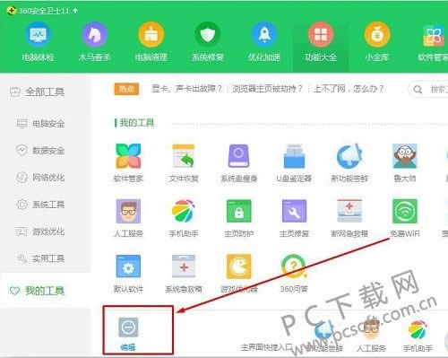 360软件管家打开不了怎样办?