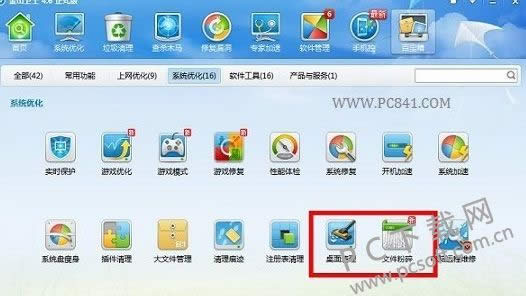 桌面文件夹无法删除怎样办?