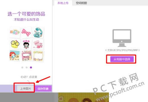 qq秀怎样弄自定义图片?