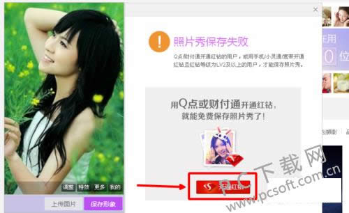 qq秀怎样弄自定义图片?