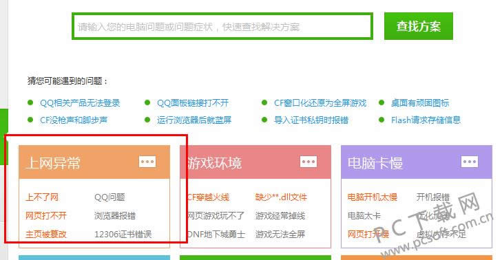 电脑上不了网怎样办?