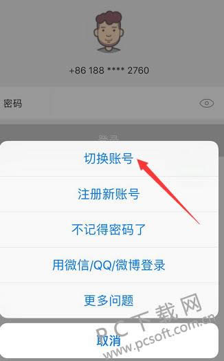 爱奇艺怎样切换账号?
