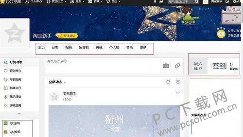 怎样开通qq空间?