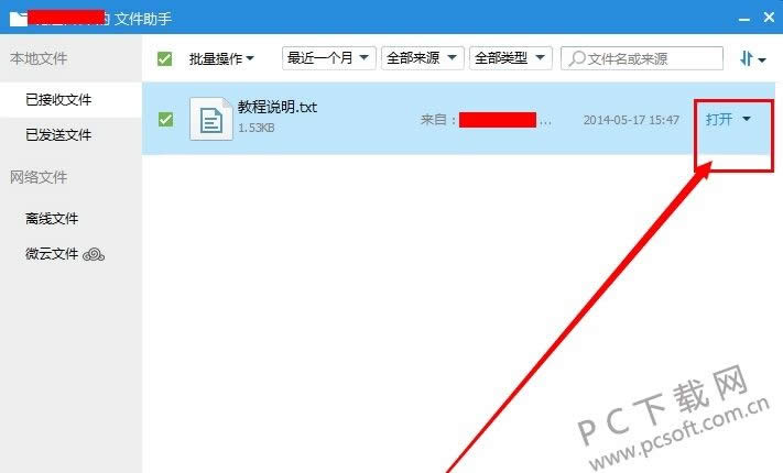 qq离线文件保存在啥地方里?