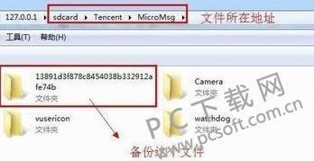微信聊天记录在啥地方一个文件夹?