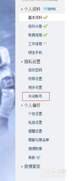 腾讯微博怎样注销?