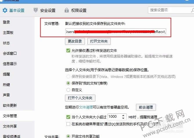 qq接收的文件在啥地方?