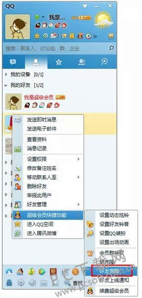 qq会员怎样克隆好友?