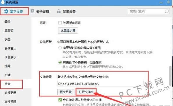 qq语音消息保存在啥地方里?