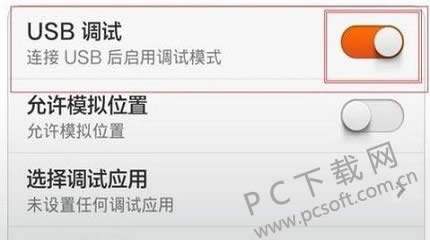 手机usb调试在啥地方?