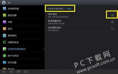 手机usb调试在啥地方?