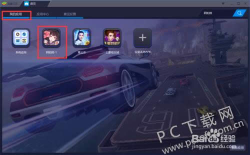 bluestacks怎样用?