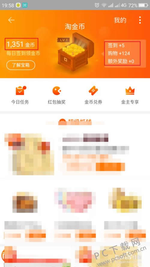 淘金币怎样领取?