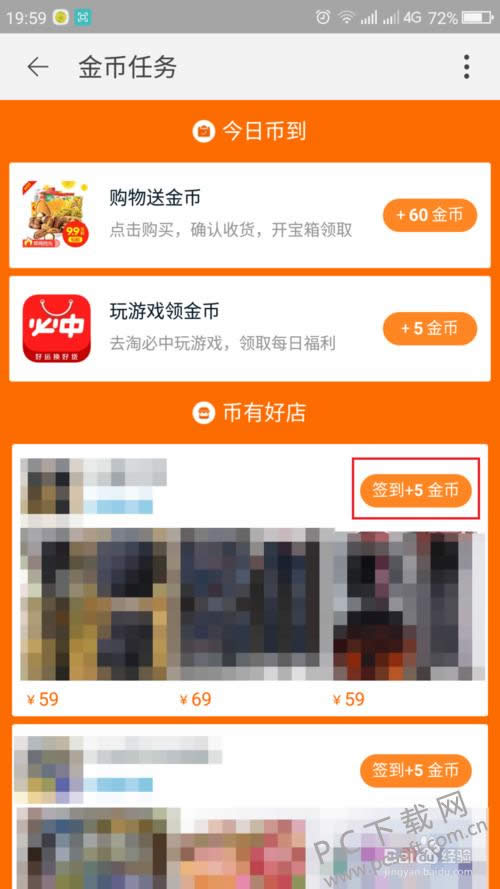 淘金币怎样领取?